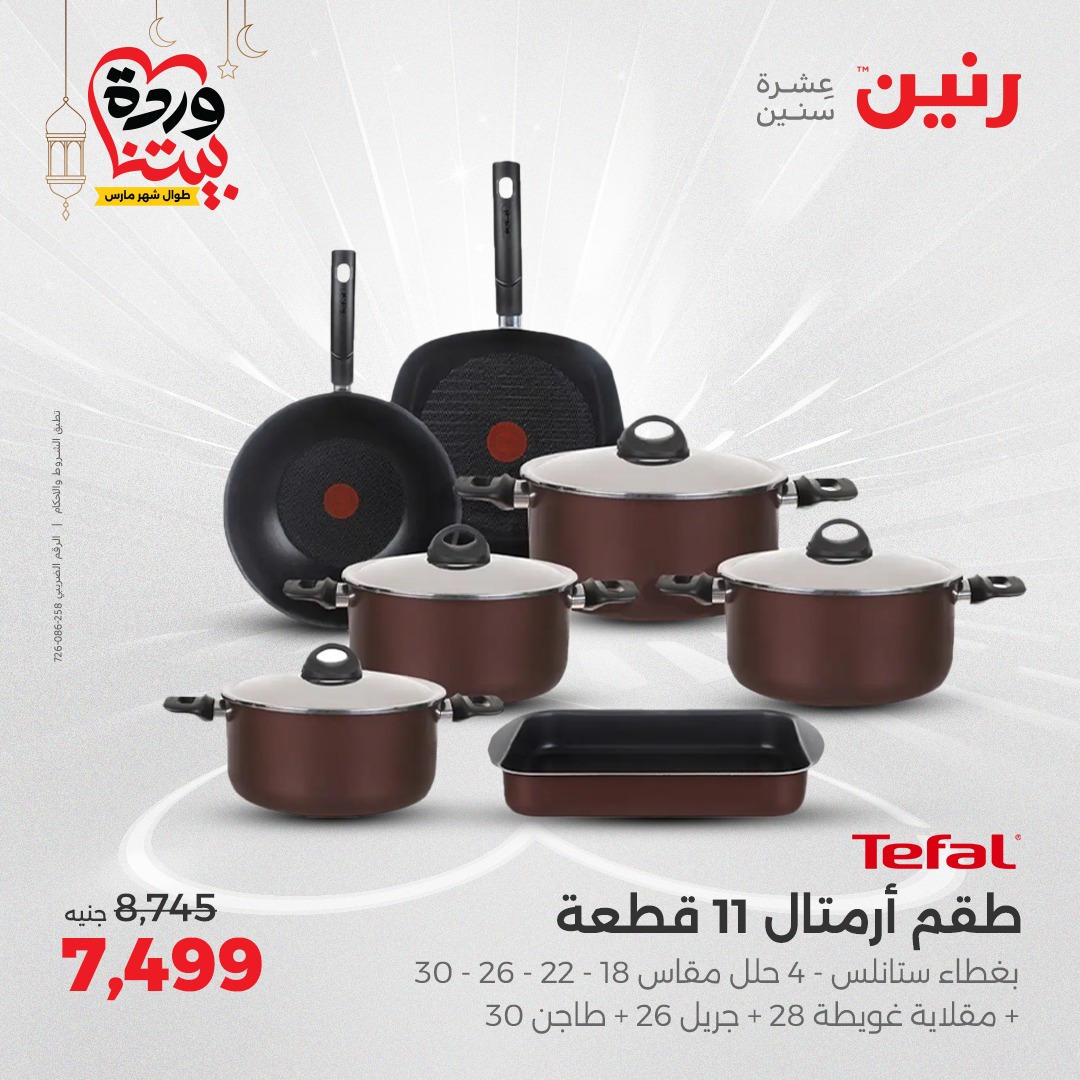 raneen offers from 24mar to 24mar 2025 عروض رنين من 24 مارس حتى 24 مارس 2025 صفحة رقم 6